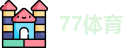 77体育